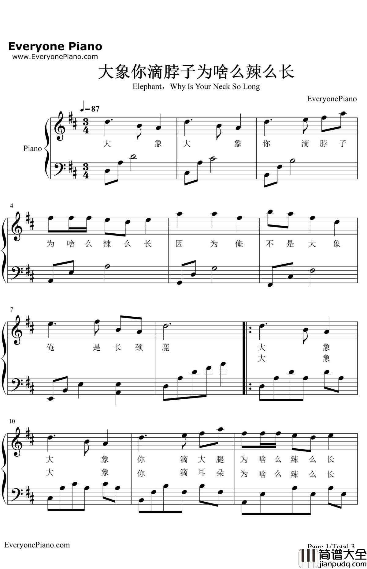 大象你滴脖子为啥么辣么长钢琴谱