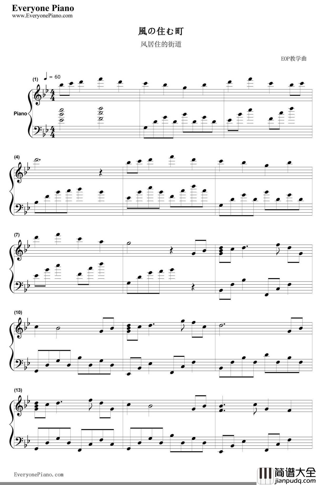 风居住的街道纯钢琴曲钢琴谱_矶村由纪子_风居住的街道纯钢琴曲