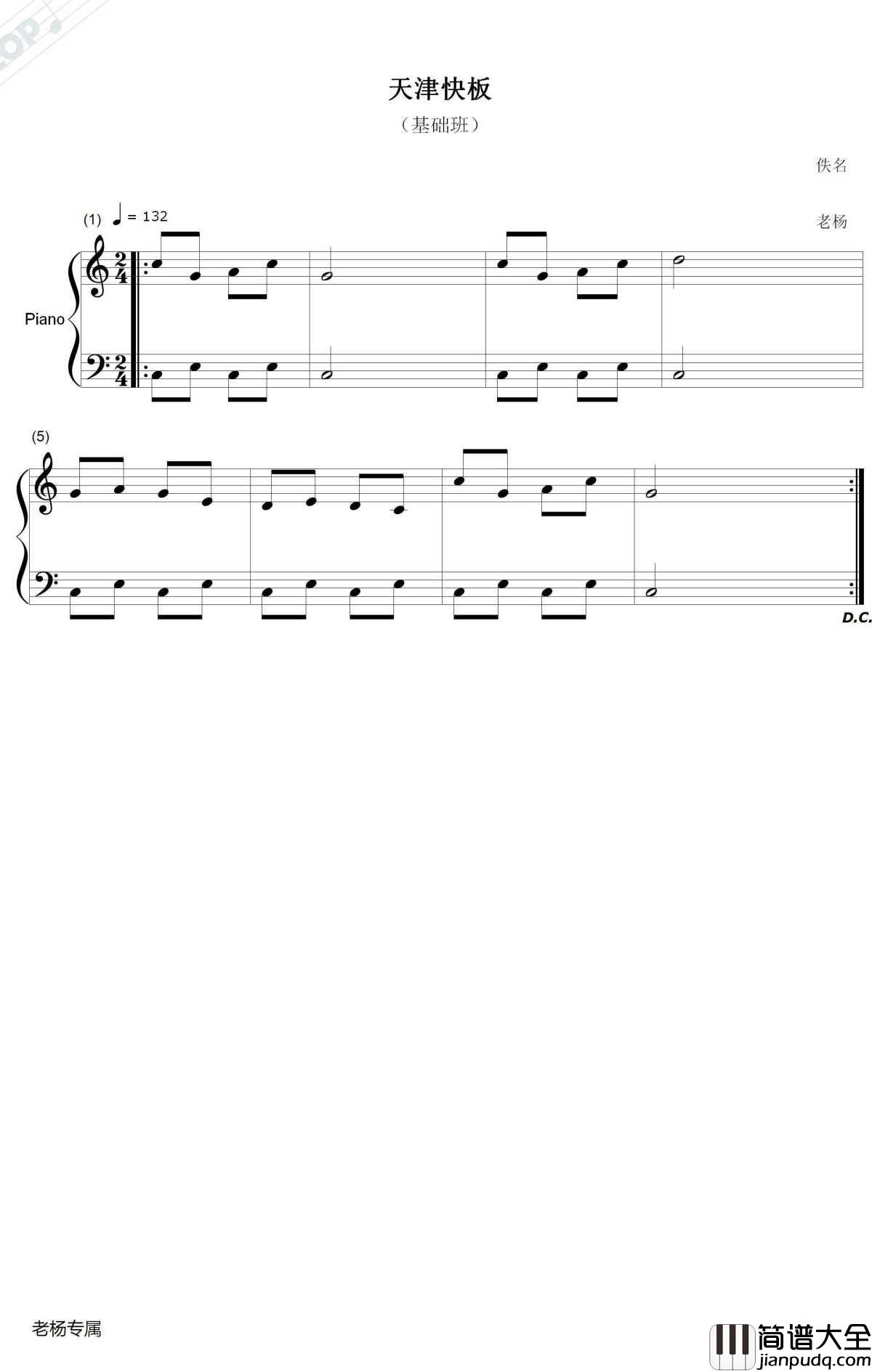 天津快板钢琴谱_未知