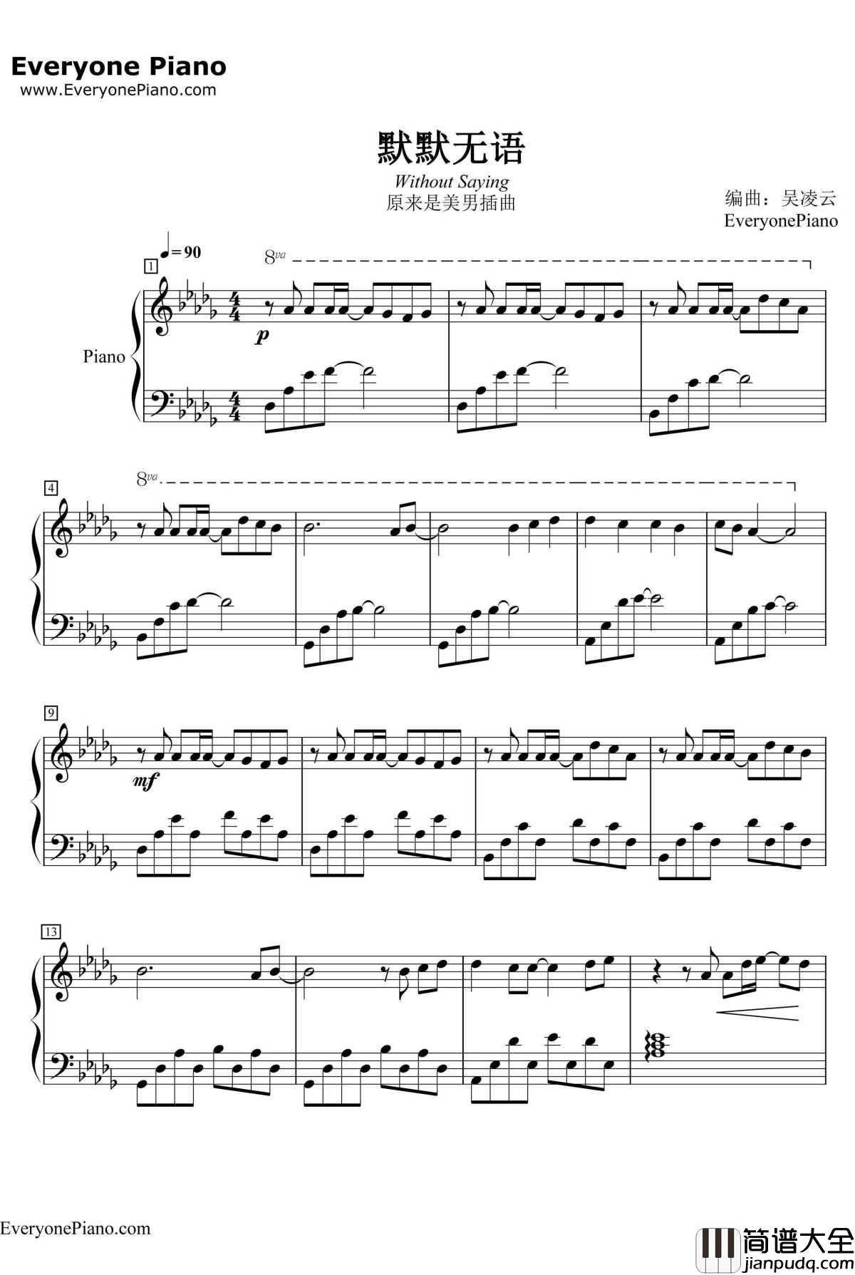 默默无语钢琴谱_朴信惠张根硕9thstreet__原来是美男啊_插曲