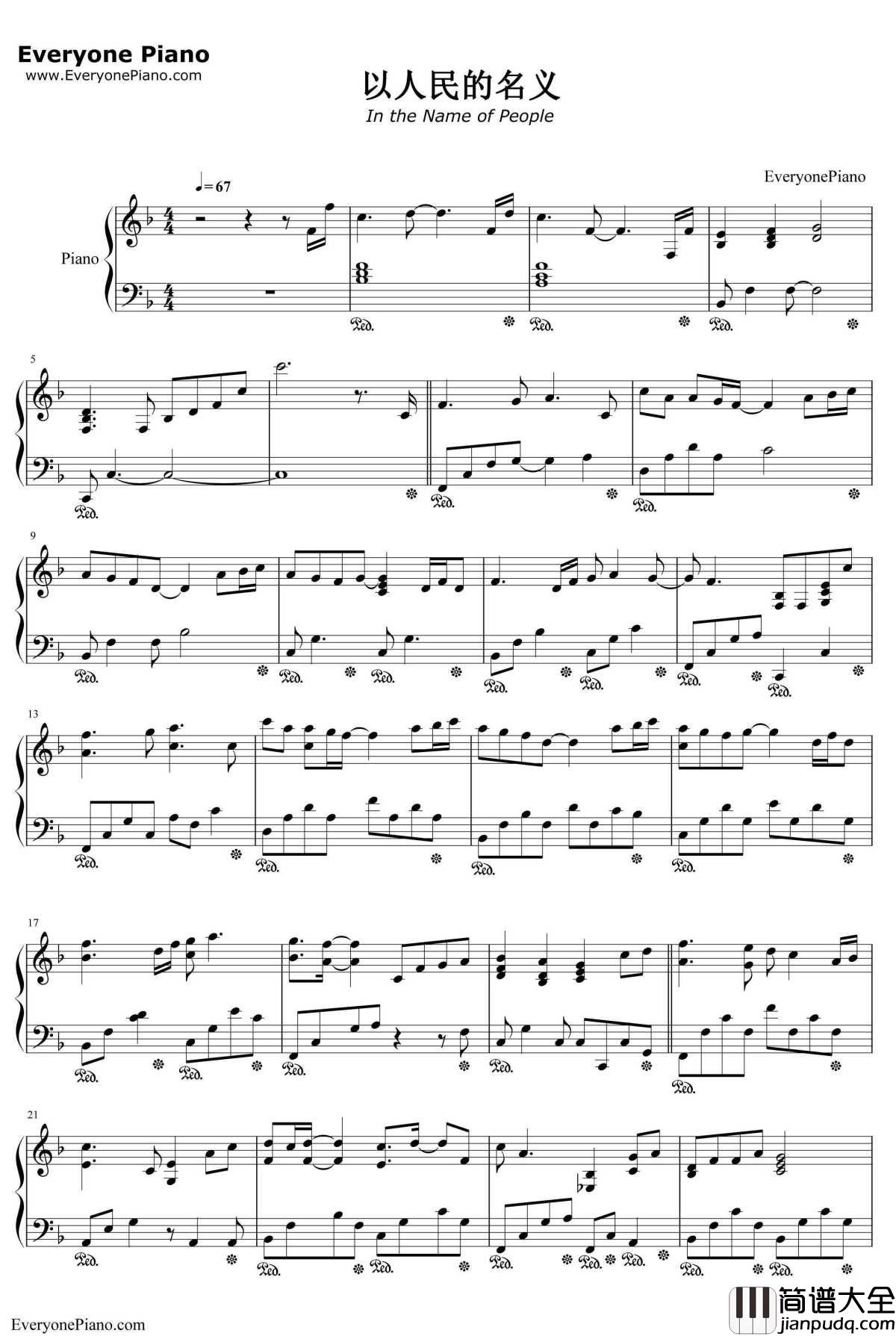 以人民的名义钢琴谱_韩磊江映蓉_人民的名义主题曲