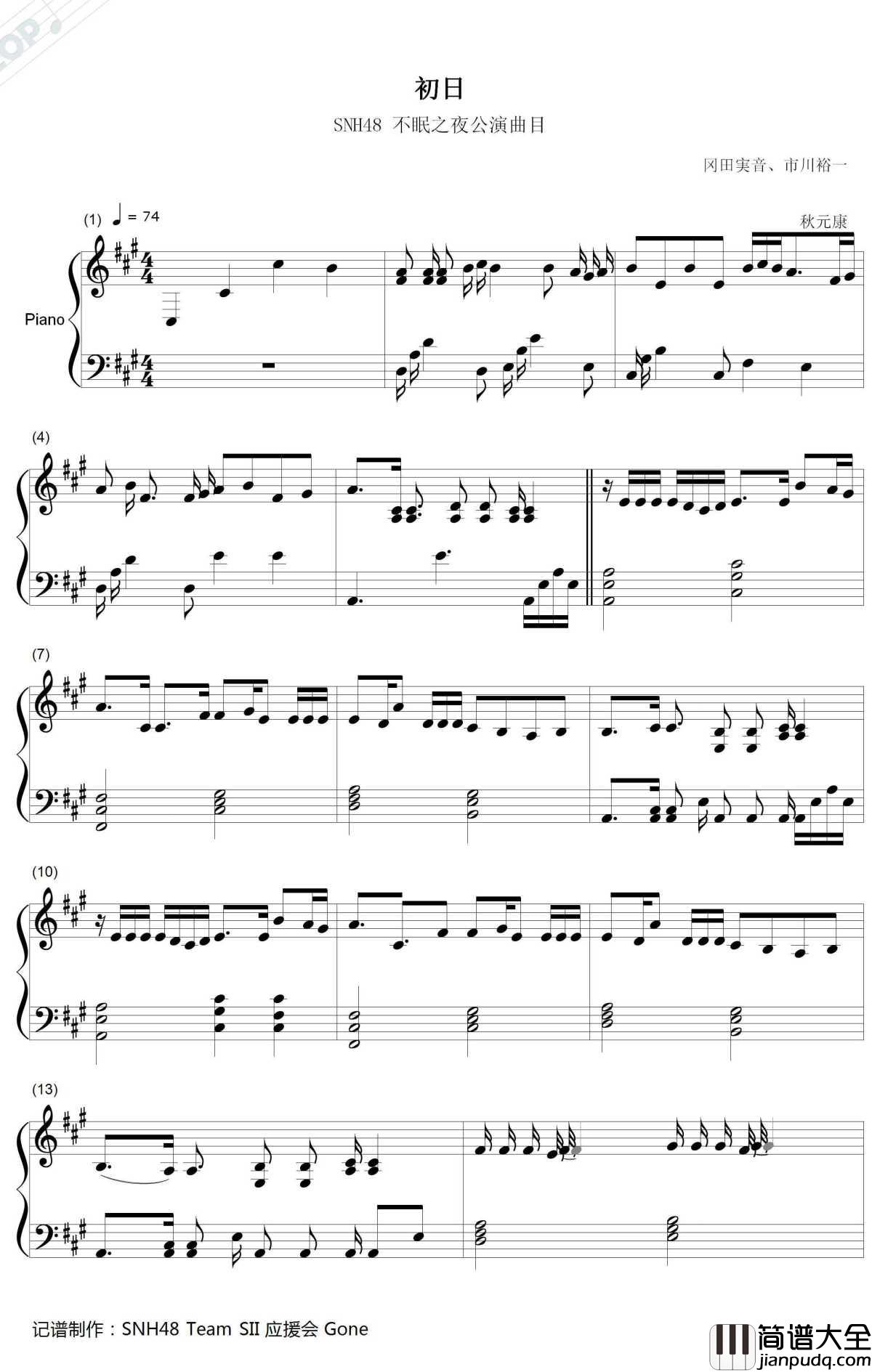 初日钢琴谱_SNH48