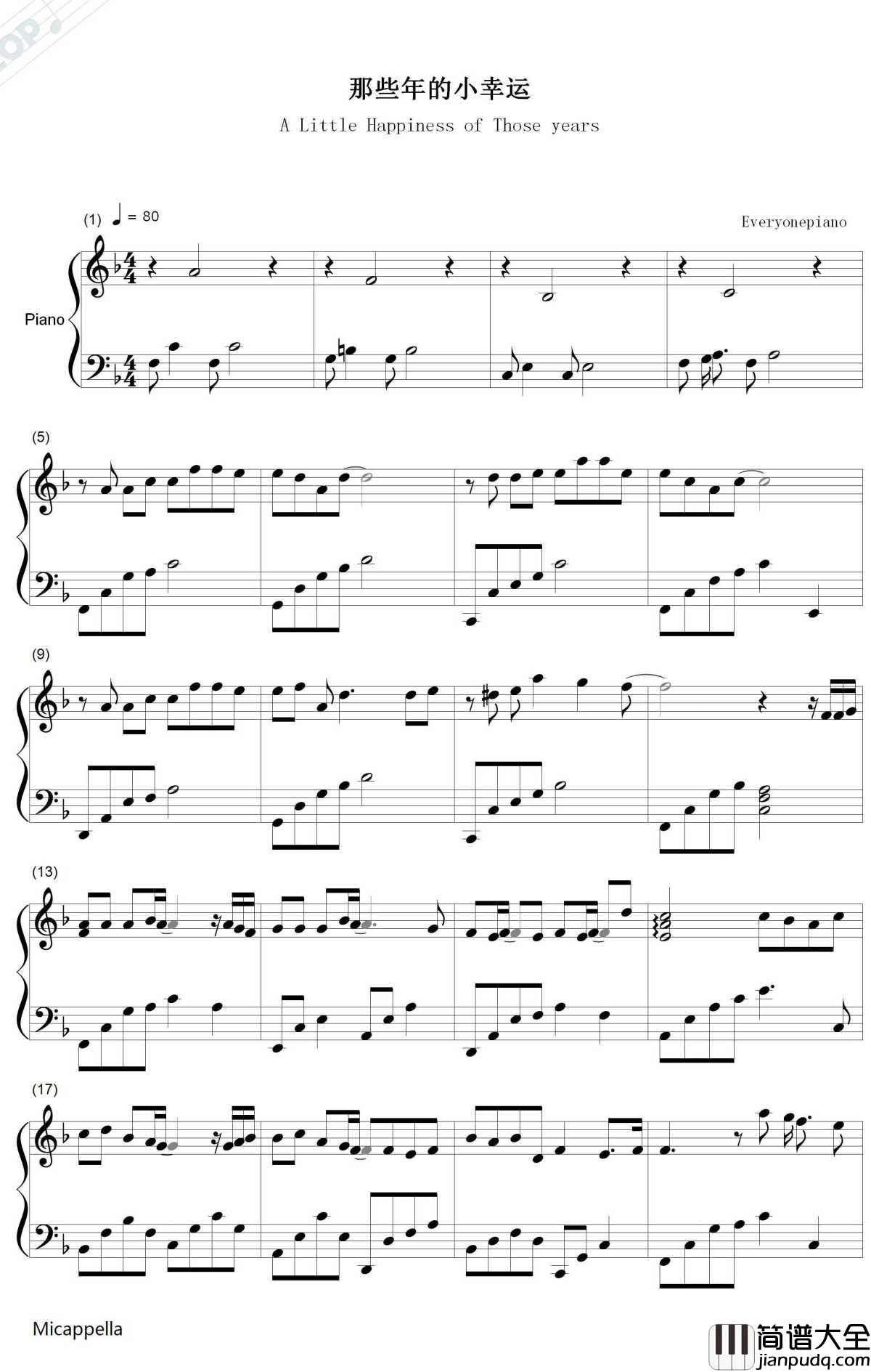 那些年的小幸运钢琴谱_MICappella