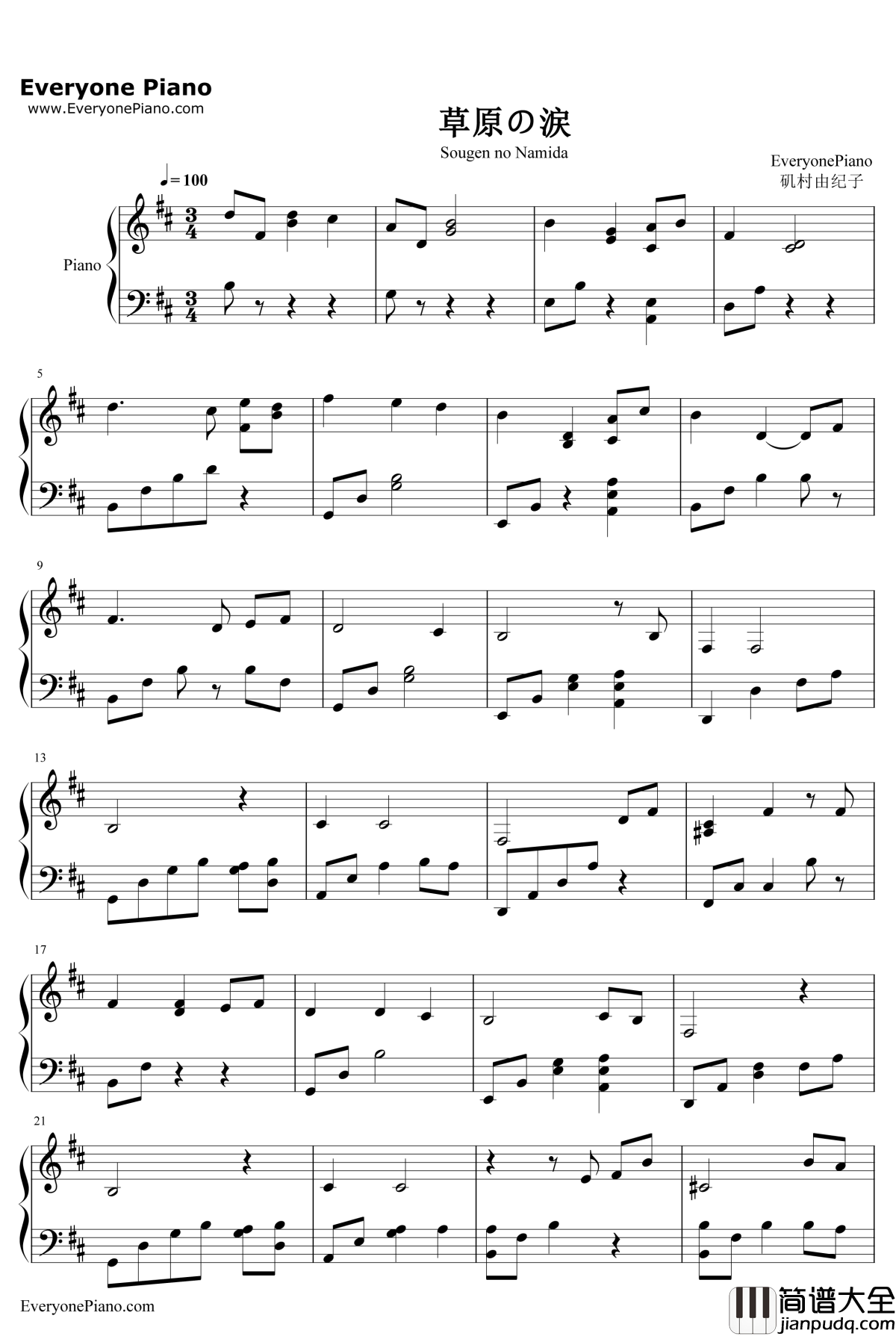 草原の涙钢琴谱_矶村由纪子