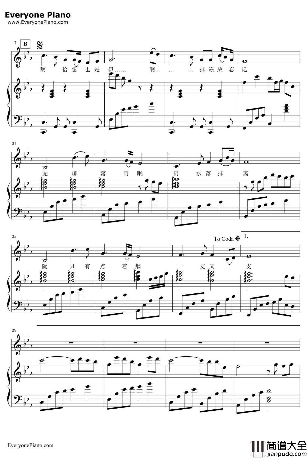 相思雨五线谱、简谱对应版钢琴谱_郭信明