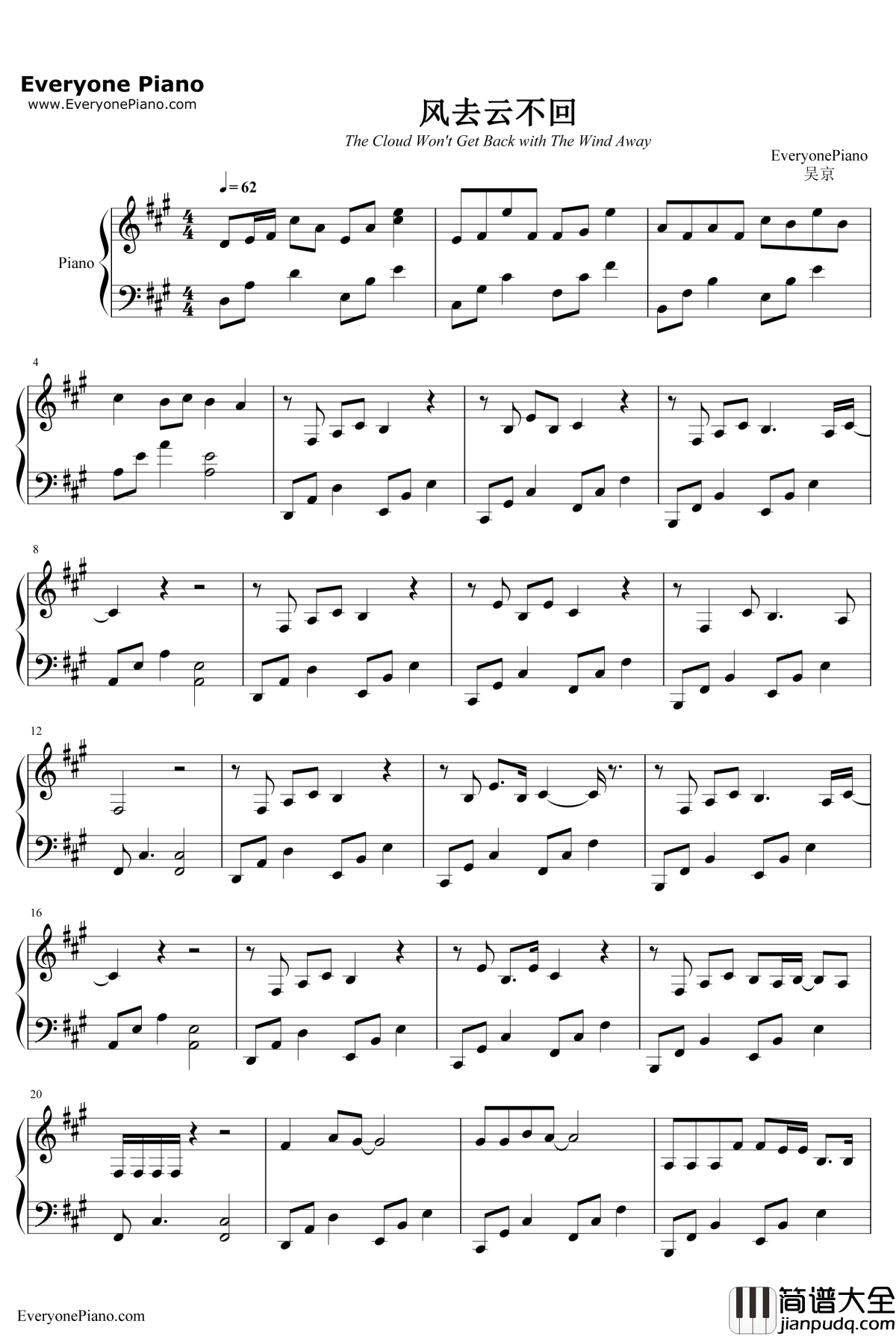 风去云不回钢琴谱_吴京