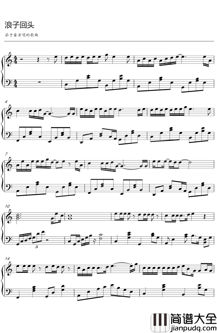 浪子回头钢琴谱_茄子蛋_浪子回头,少年鲜衣怒马