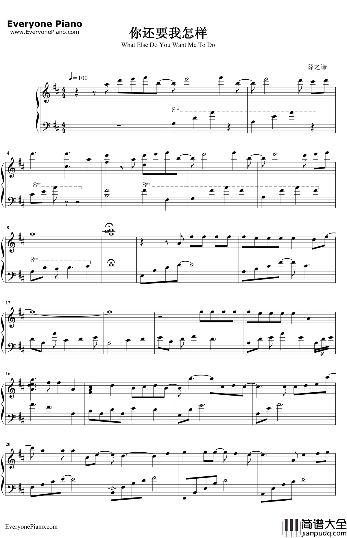 你还要我怎样钢琴谱_薛之谦