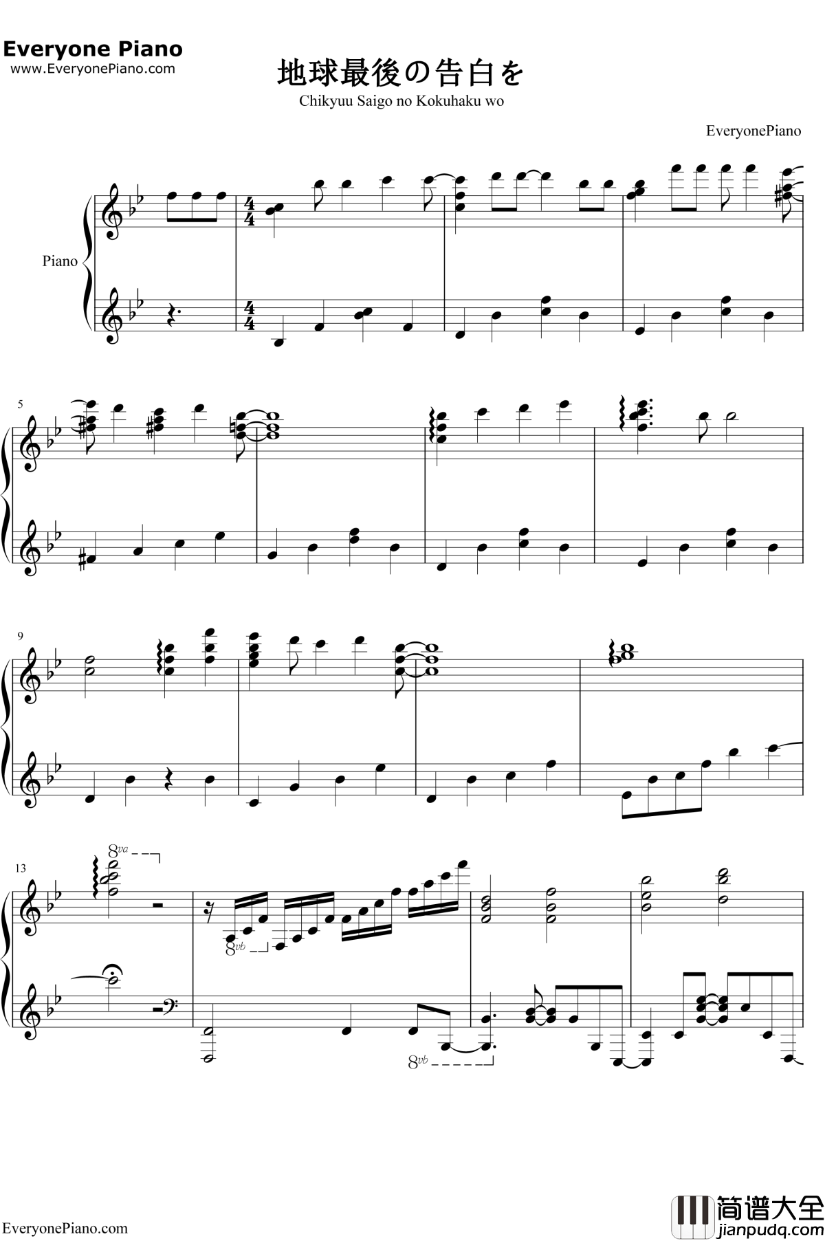 地球最后の告白を钢琴谱_GUMI