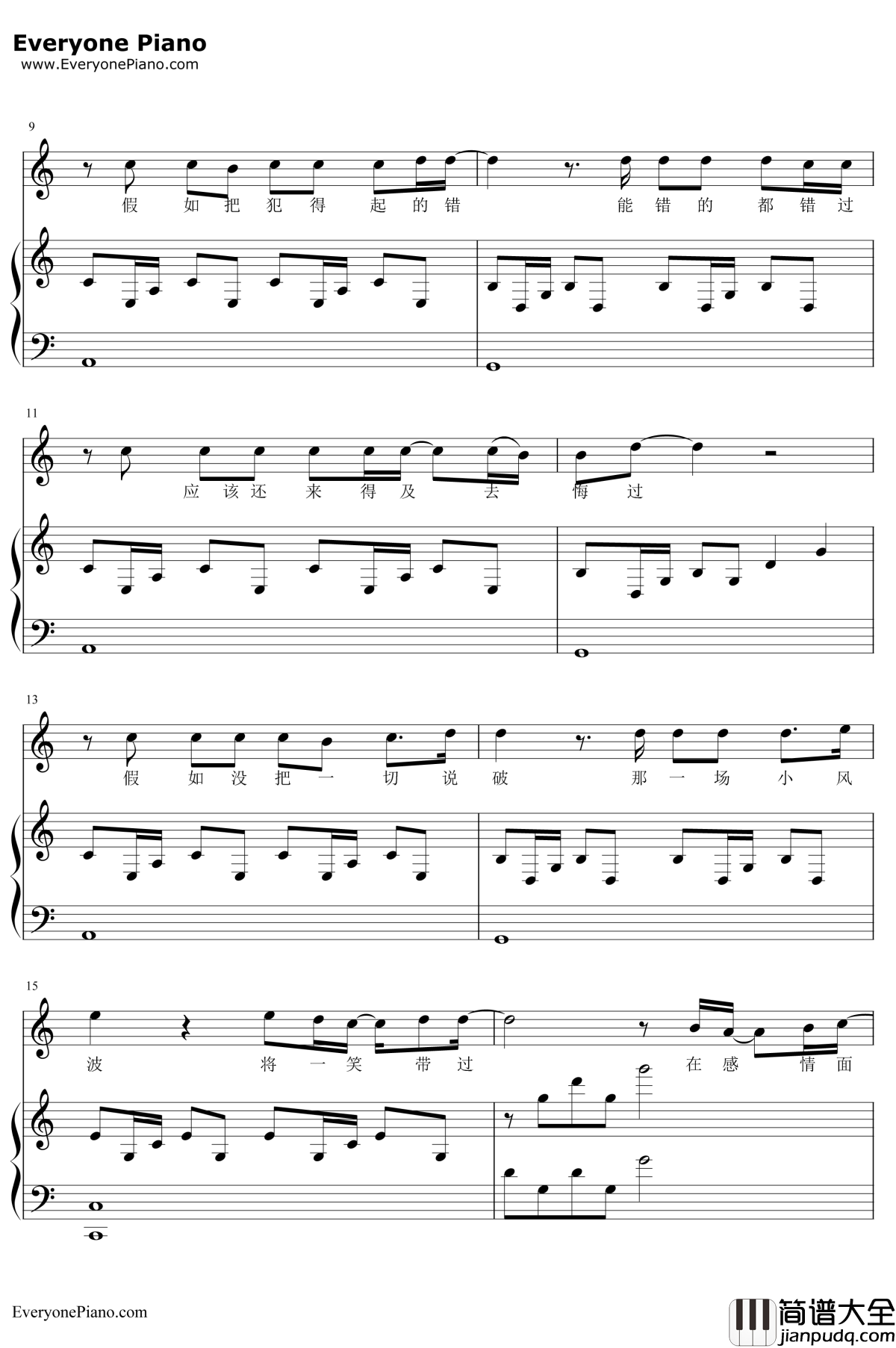 可惜没如果钢琴谱_林俊杰_弹唱版