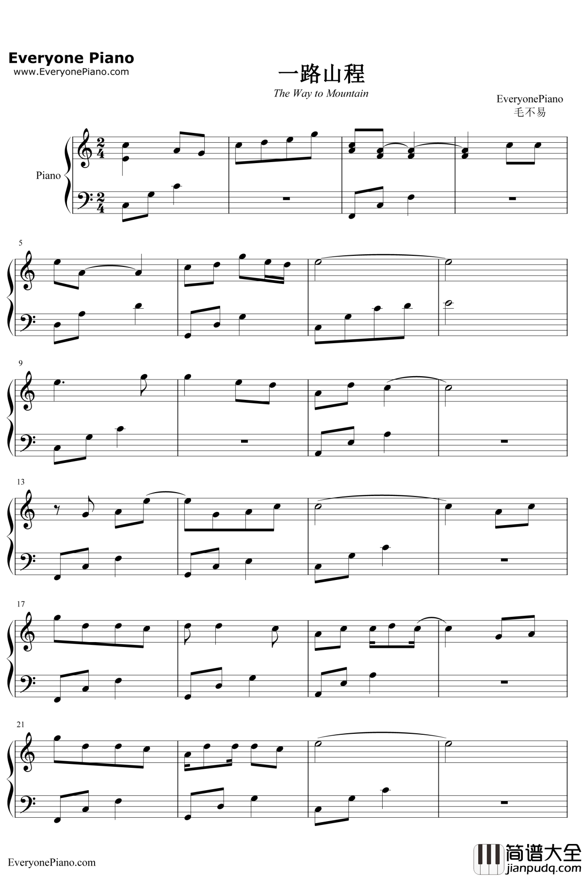 一程山路钢琴谱_毛不易