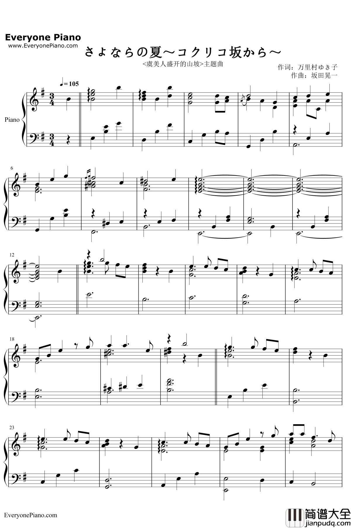 别了夏天钢琴谱_手嶌葵宫崎骏_さよならの夏_来自虞美人之坡_宫崎骏动画