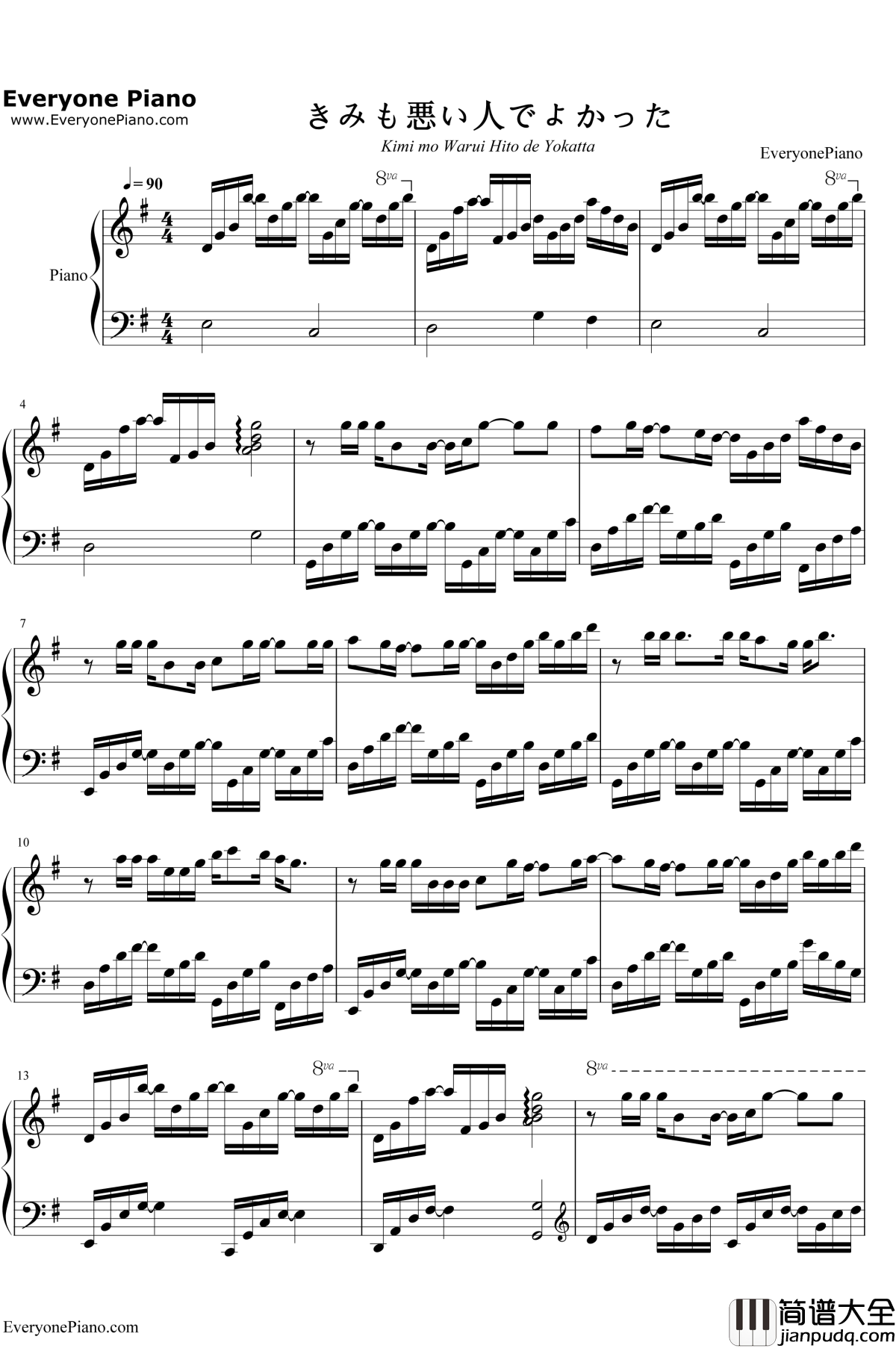 きみも悪い人でよかった钢琴谱__初音未来