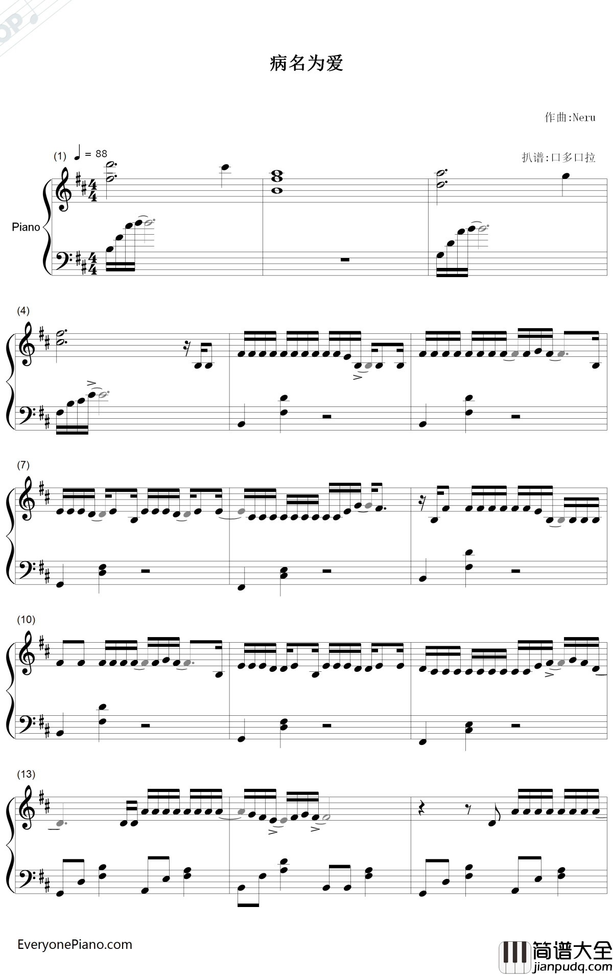 病名为爱钢琴谱__镜音双子