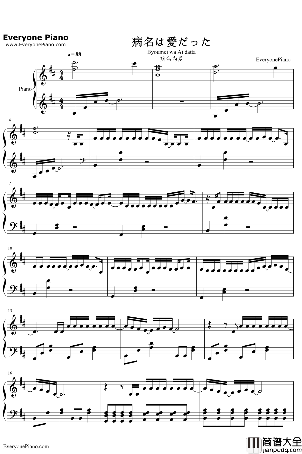 病名为爱钢琴谱_镜音双子_病名は愛だった