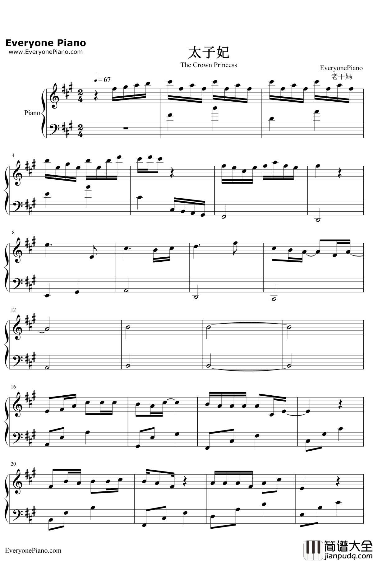 太子妃满汉全席老干妈钢琴谱_老干妈满汉全席