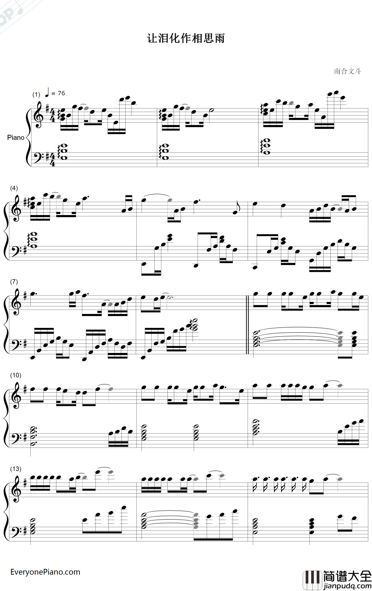 让泪化作相思雨钢琴谱__南合文斗