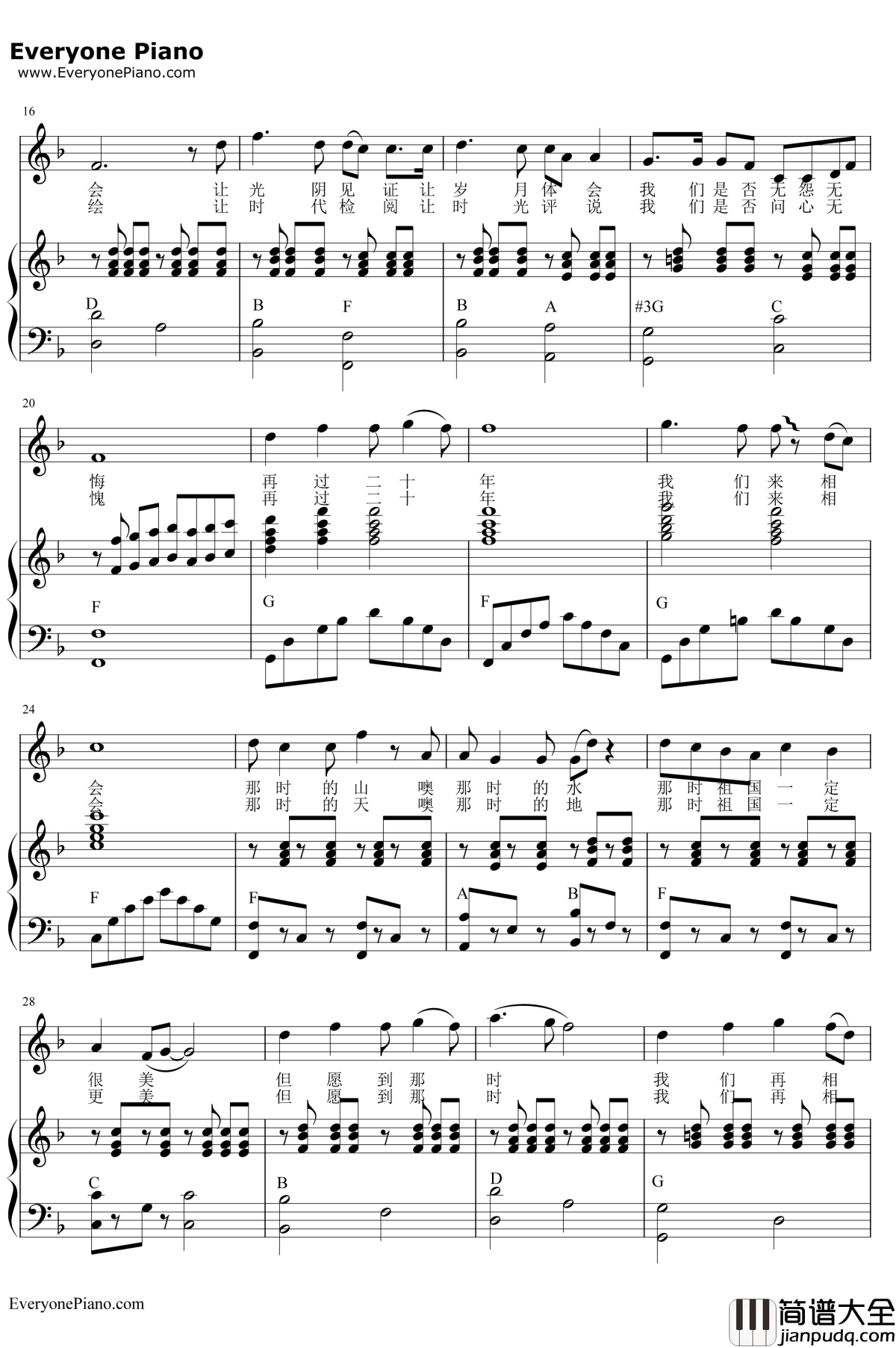 二十年后再相会钢琴谱__谷建芬