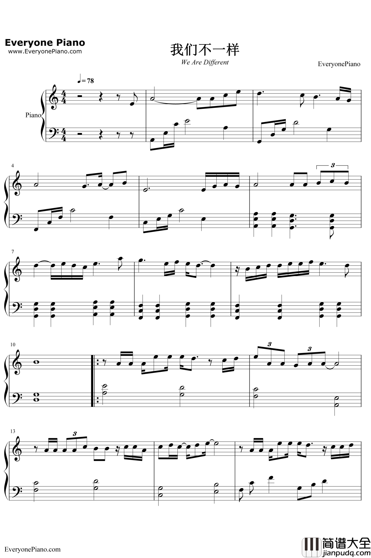 我们不一样钢琴谱___大壮