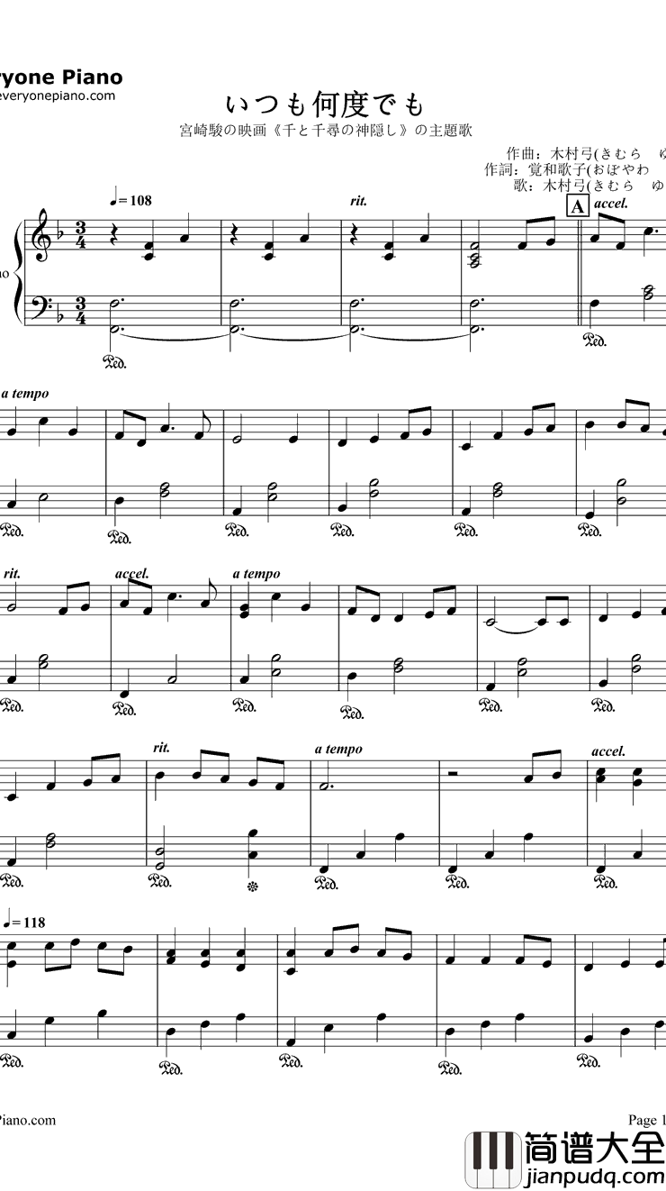 いつも何度でも钢琴谱_木村弓_千与千寻主题曲
