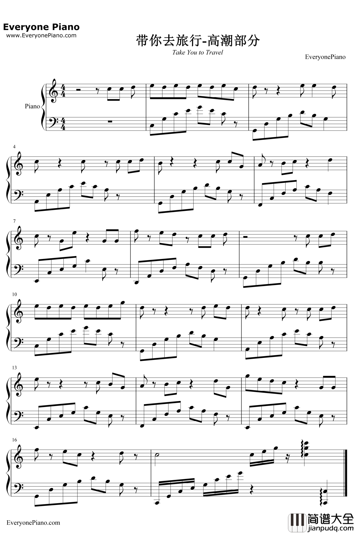 带你去旅行钢琴谱_校长_副歌部分