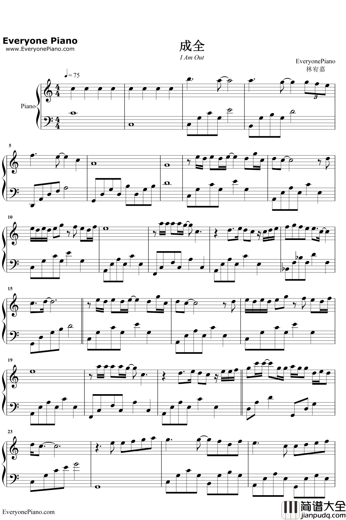 成全钢琴谱__林宥嘉