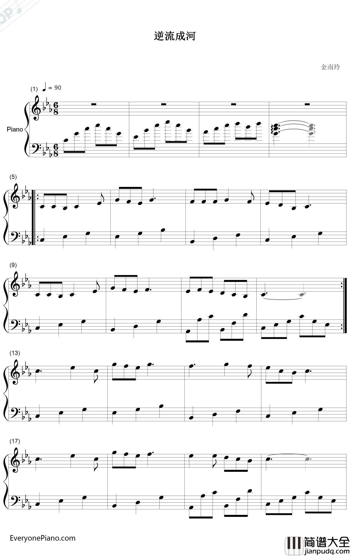 逆流成河钢琴谱__金南玲
