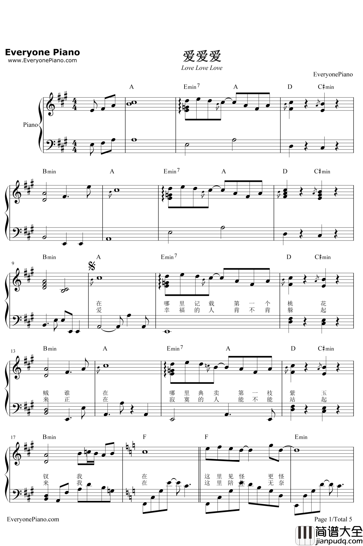 爱爱爱_钢琴谱_方大同