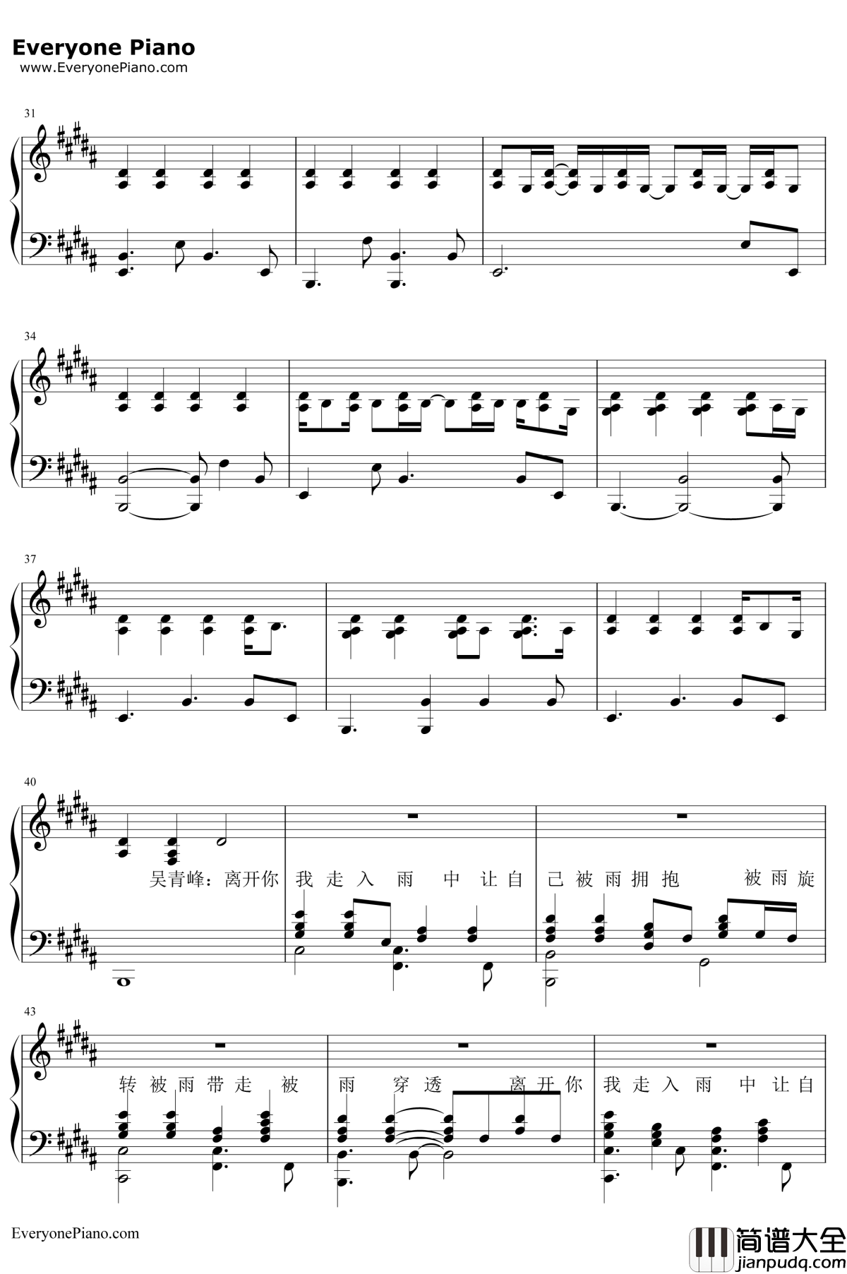 被雨伤透_钢琴谱_苏打绿