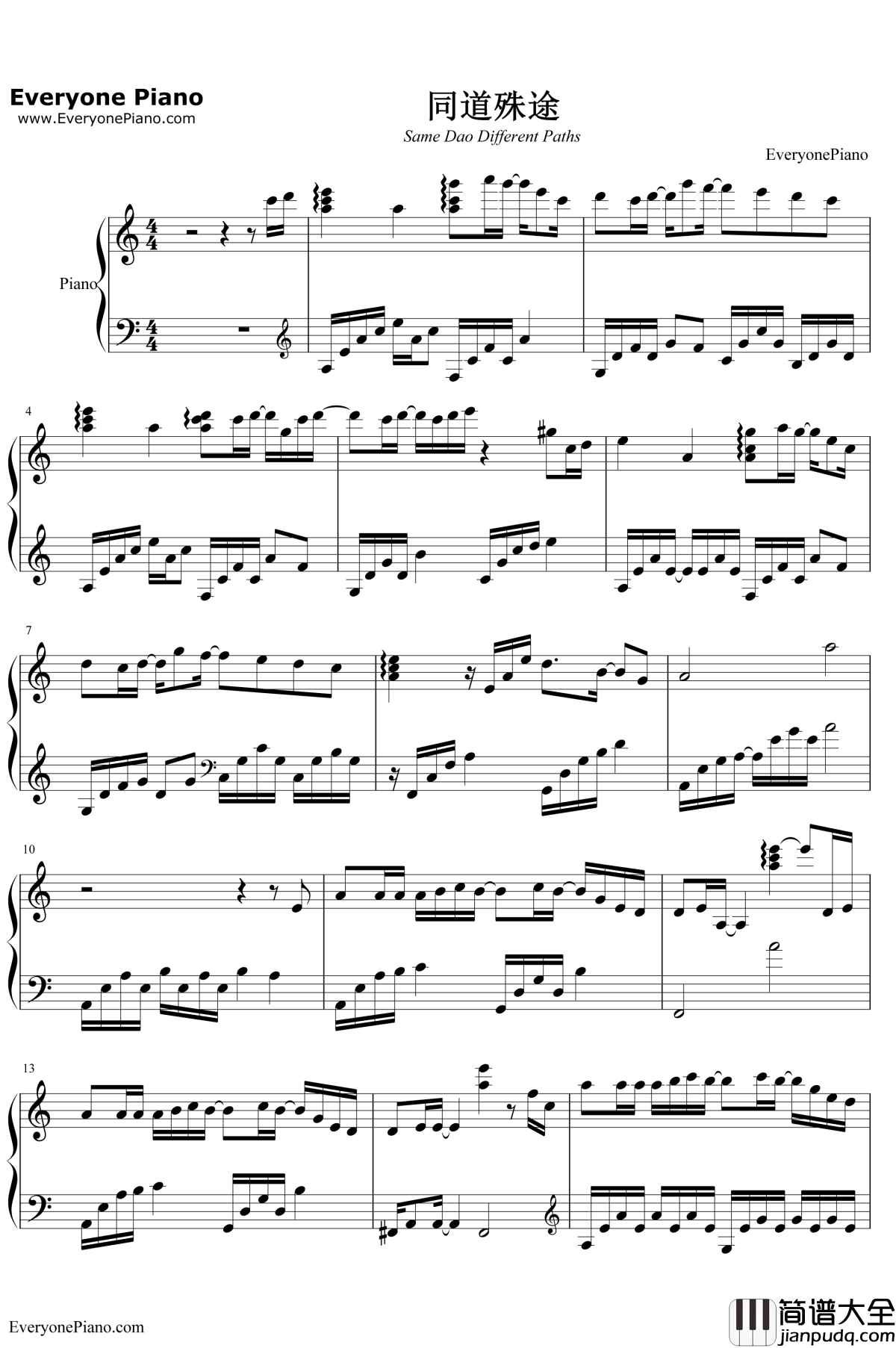 同道殊途钢琴谱_litterzy