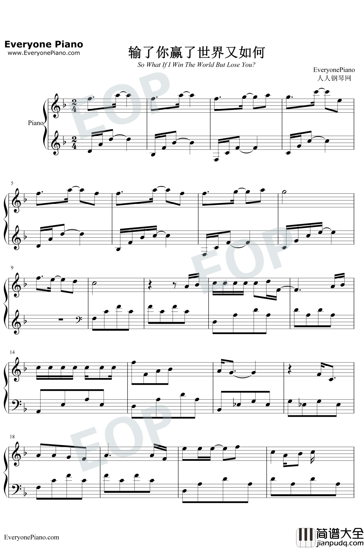 输了你赢了世界又如何钢琴谱_黄丽玲