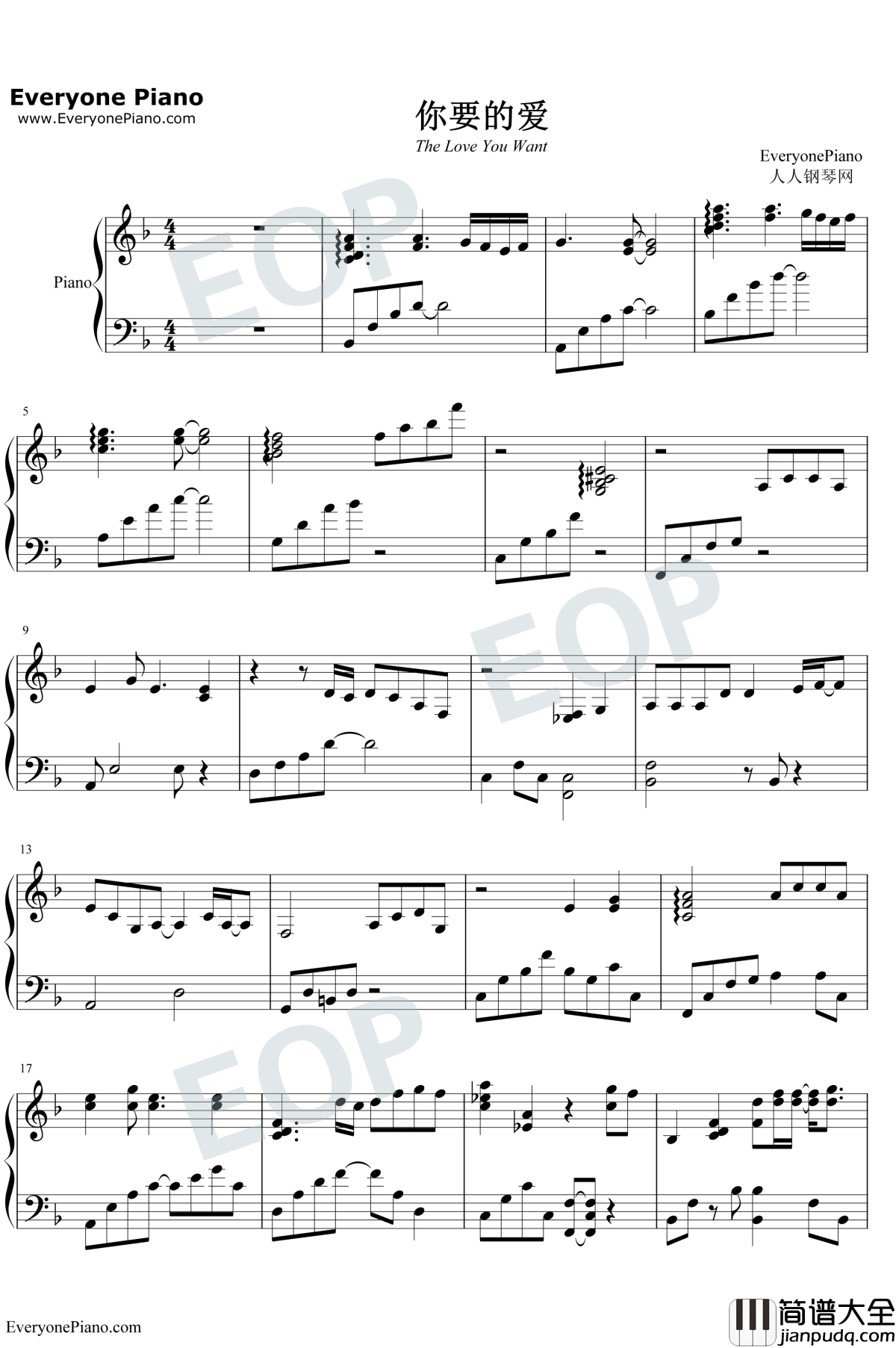 你要的爱钢琴谱_戴佩妮_流星花园片尾曲