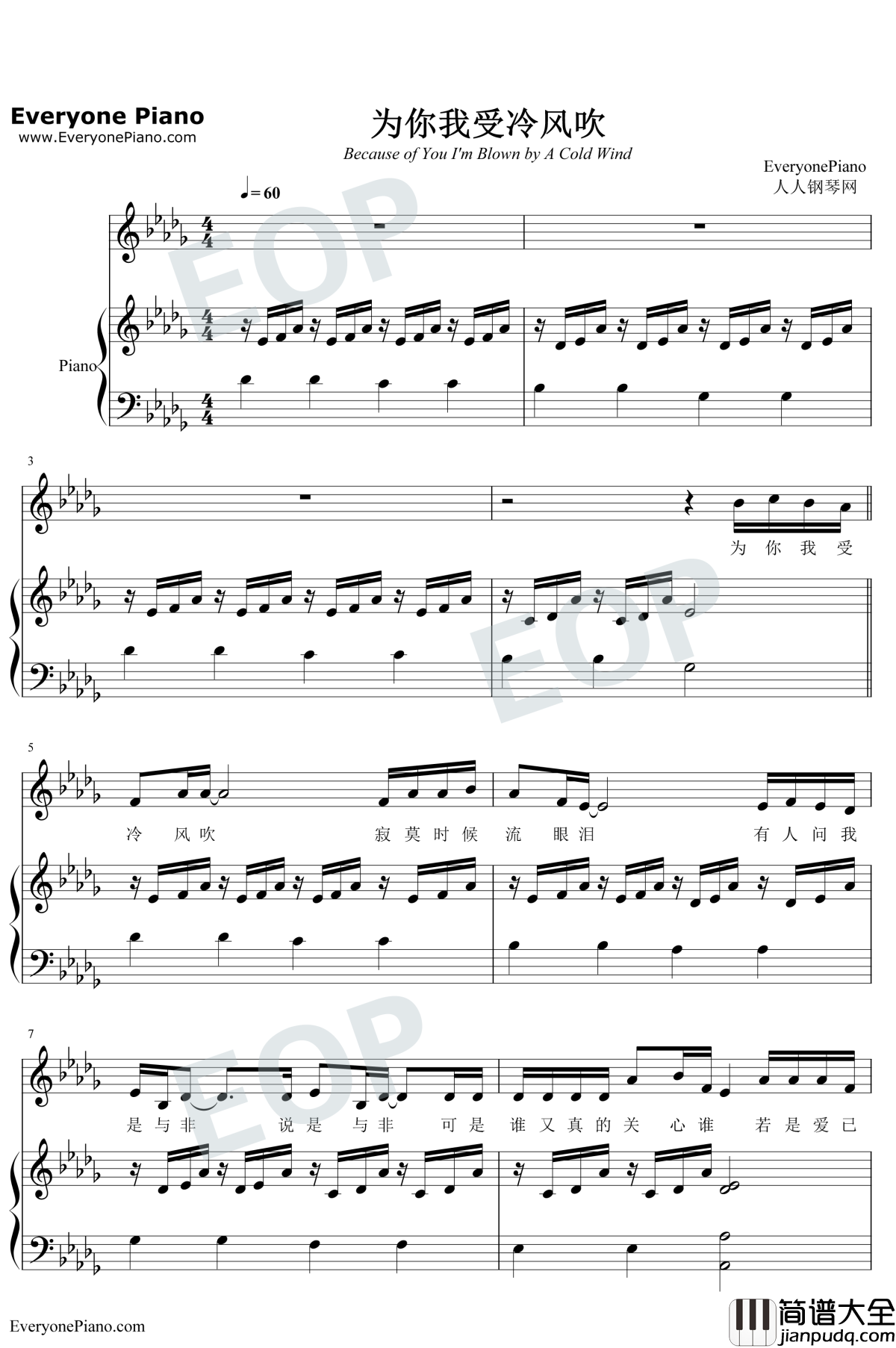 为你我受冷风吹钢琴谱_胡彦斌