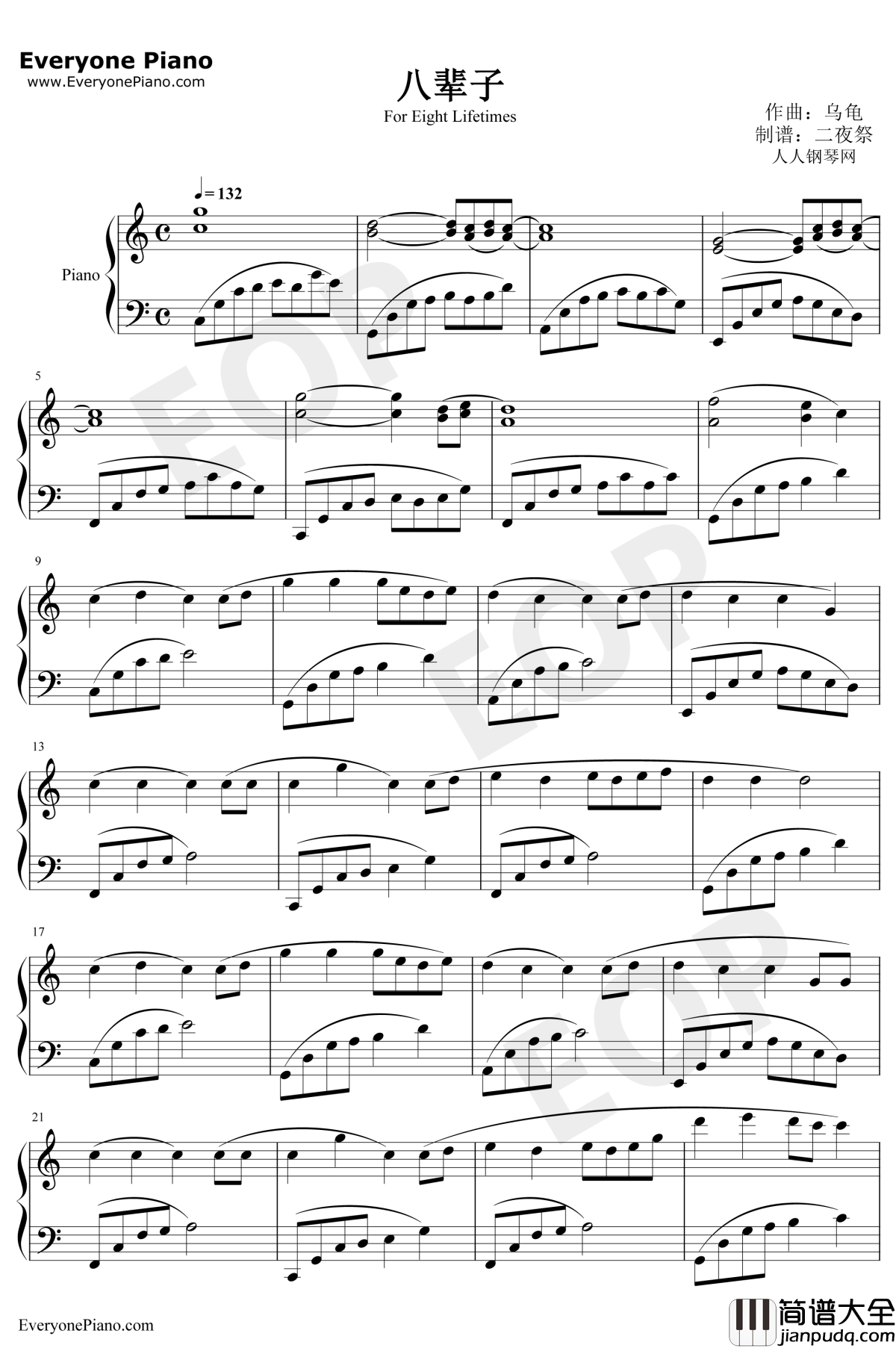 八辈子钢琴谱_乌龟