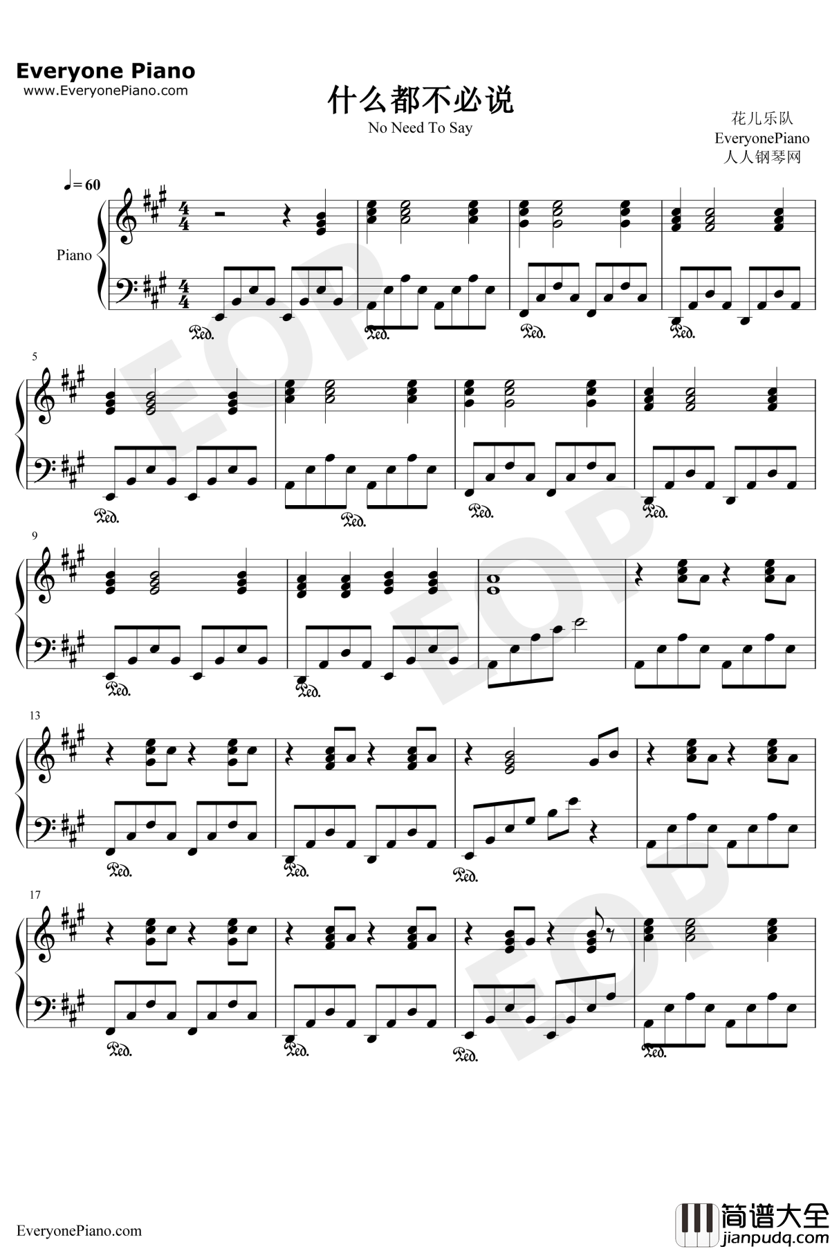 什么都不必说钢琴谱_大张伟