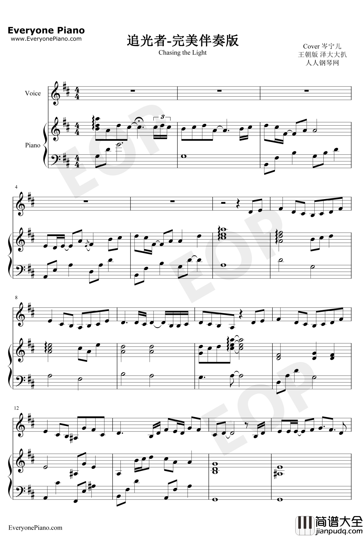 追光者钢琴谱_岑宁儿_完美伴奏版