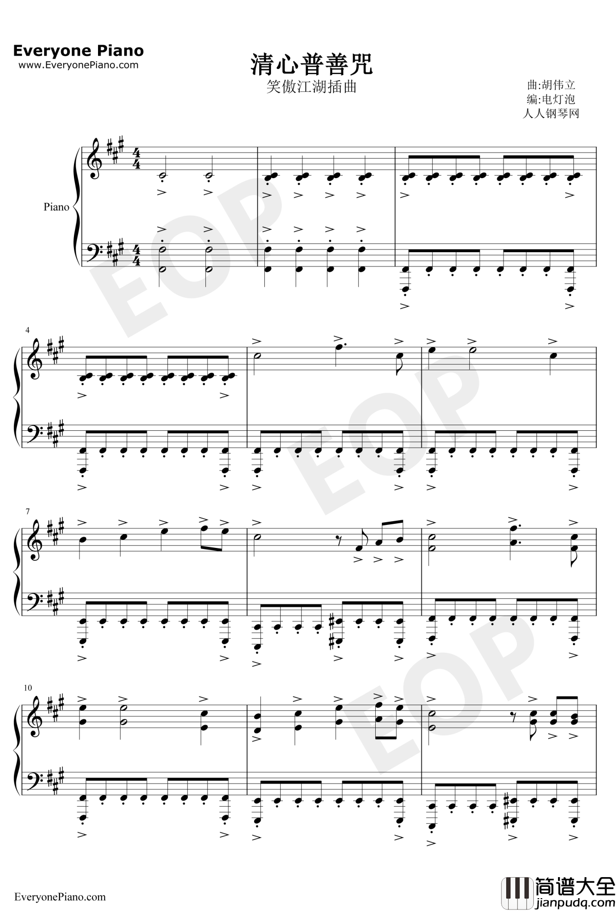 清心普善咒钢琴谱_胡伟立_笑傲江湖琴箫合奏