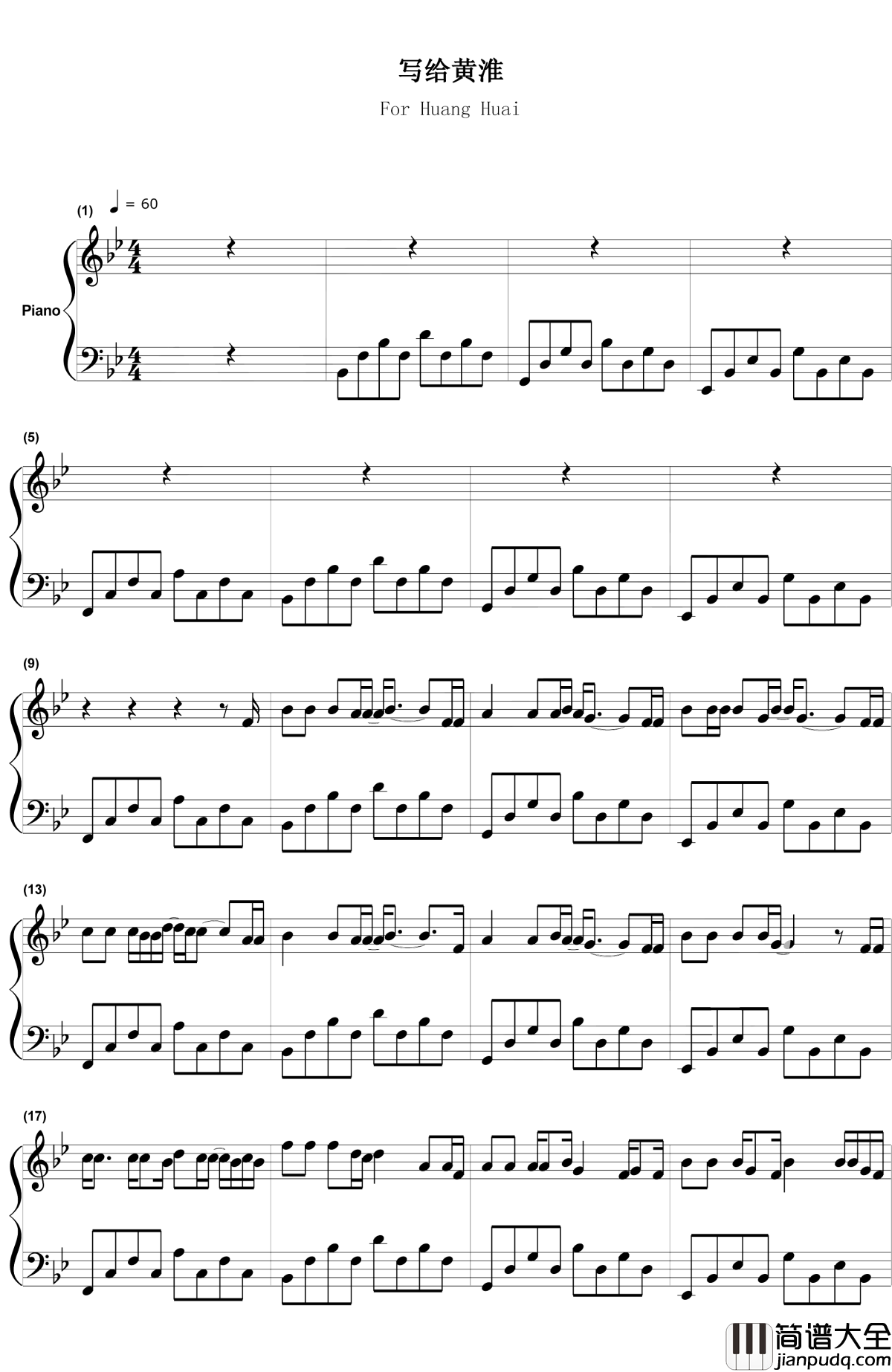 写给黄淮钢琴谱_解忧邵帅_你是我患得患失的梦