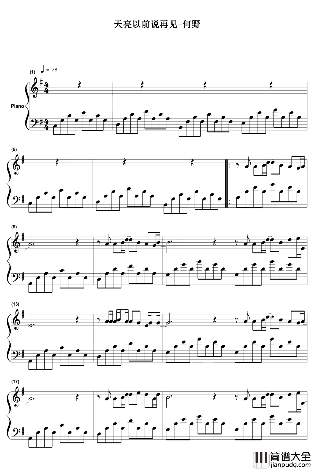 天亮以前说再见钢琴谱_何野_再见我的旧时光