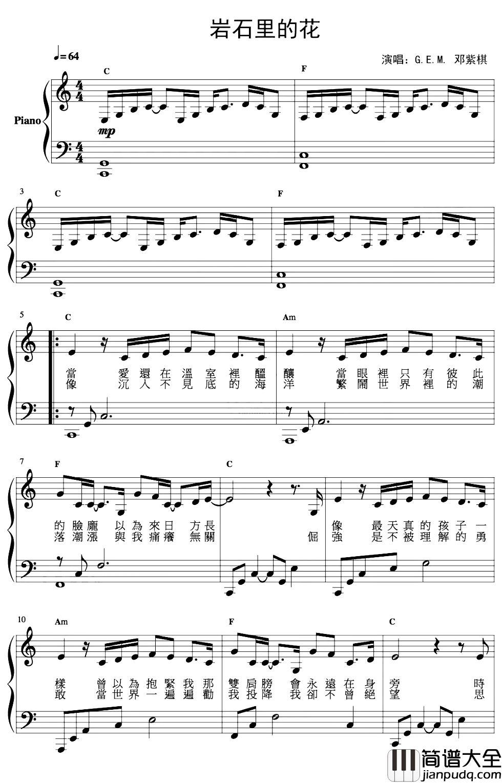 岩石里的花钢琴谱_邓紫棋_岩石里的花会开，倔强的我会等待