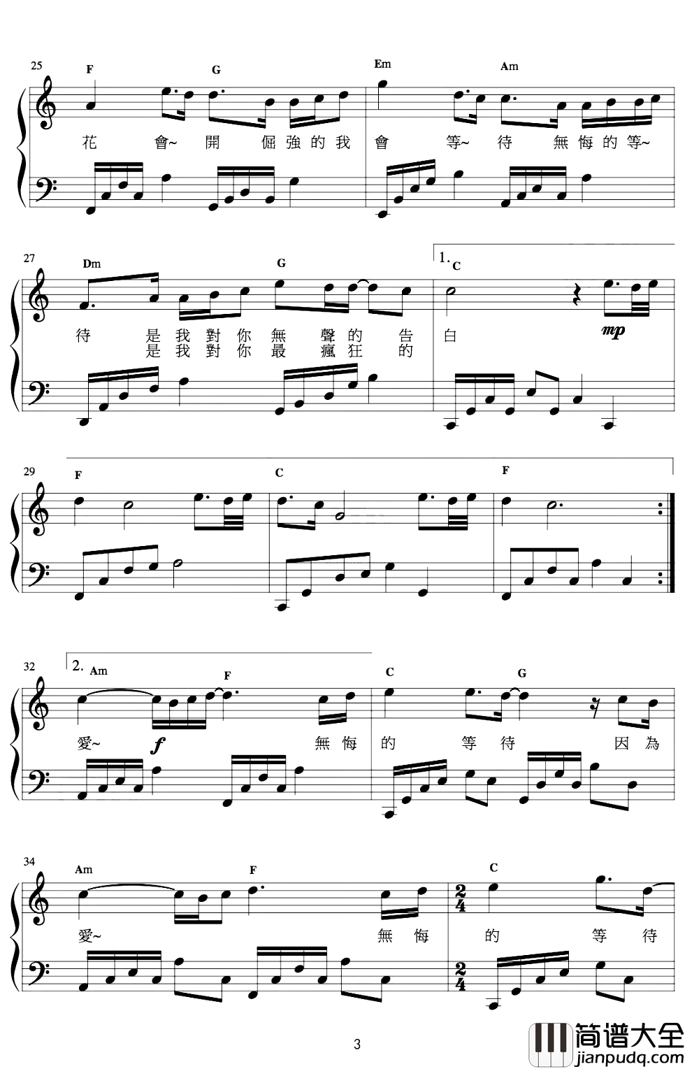 岩石里的花钢琴谱_邓紫棋_岩石里的花会开，倔强的我会等待