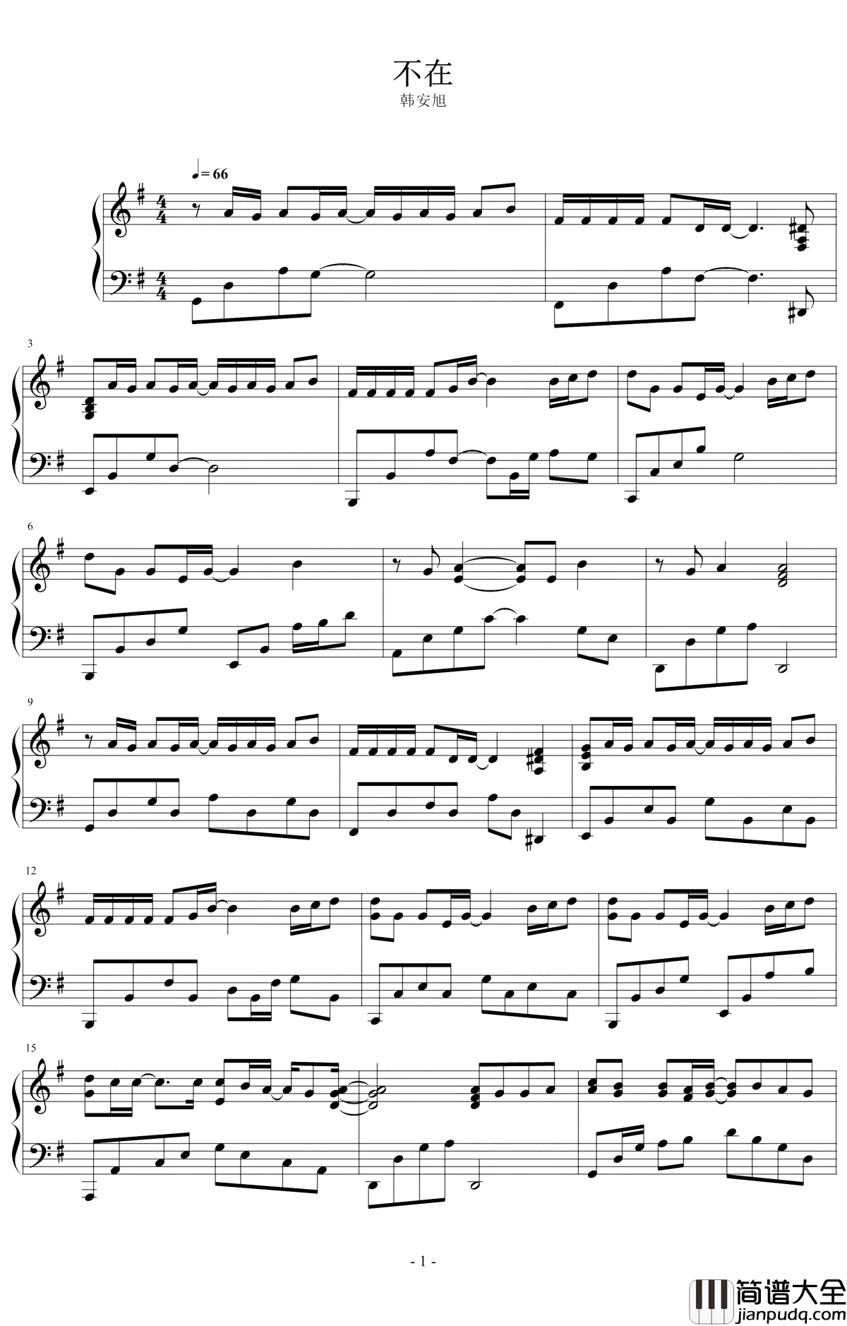 不在钢琴谱_韩安旭_我们曾鲜衣怒马