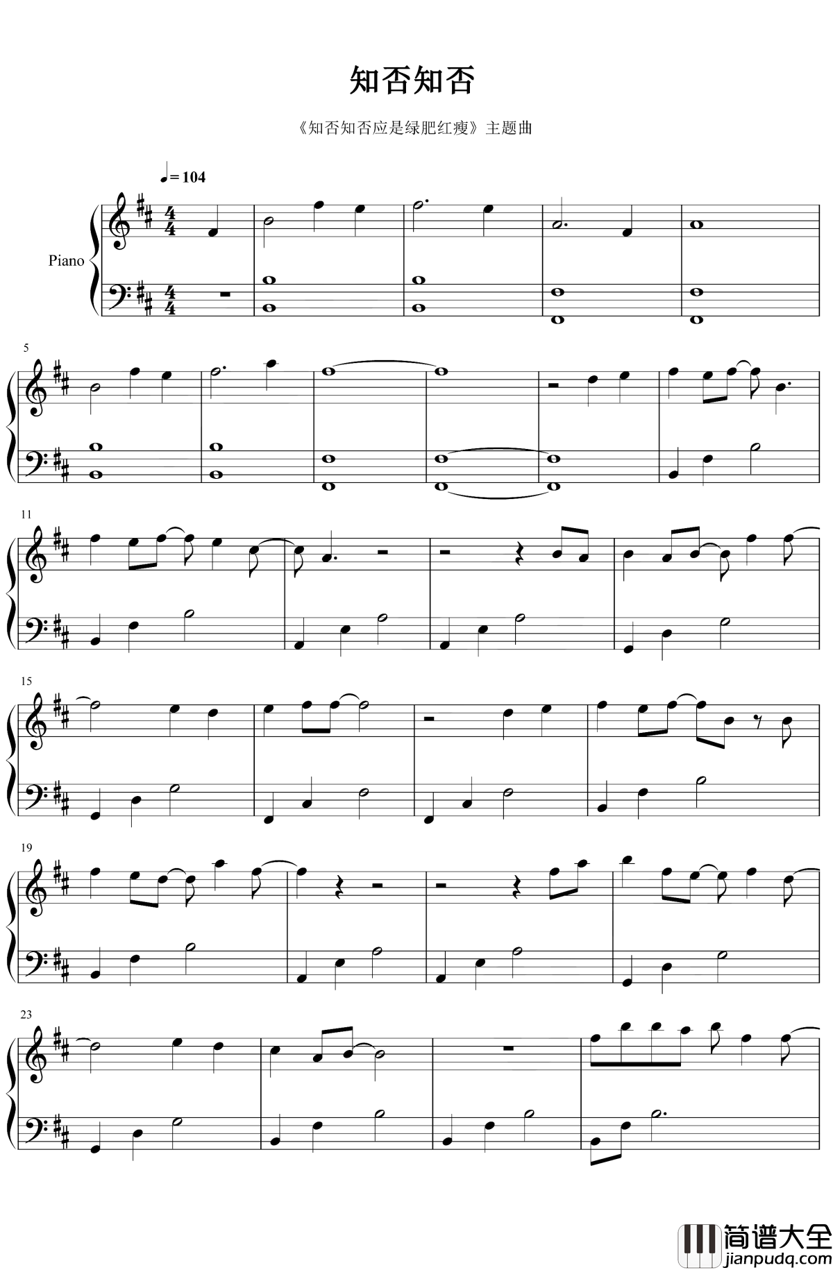 知否知否钢琴谱_胡夏/郁可唯_知否知否应是绿肥红瘦
