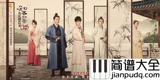 知否知否钢琴谱_胡夏/郁可唯_知否知否应是绿肥红瘦