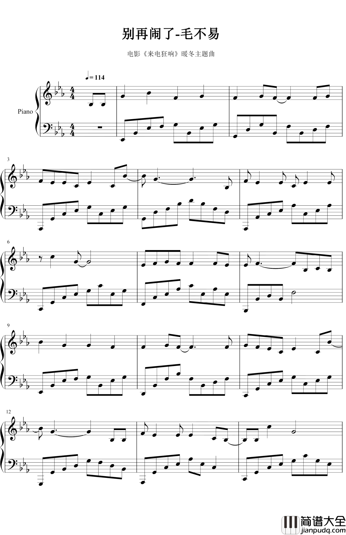 别再闹了钢琴谱_毛不易_亲爱的别再闹了，把手交给我吧