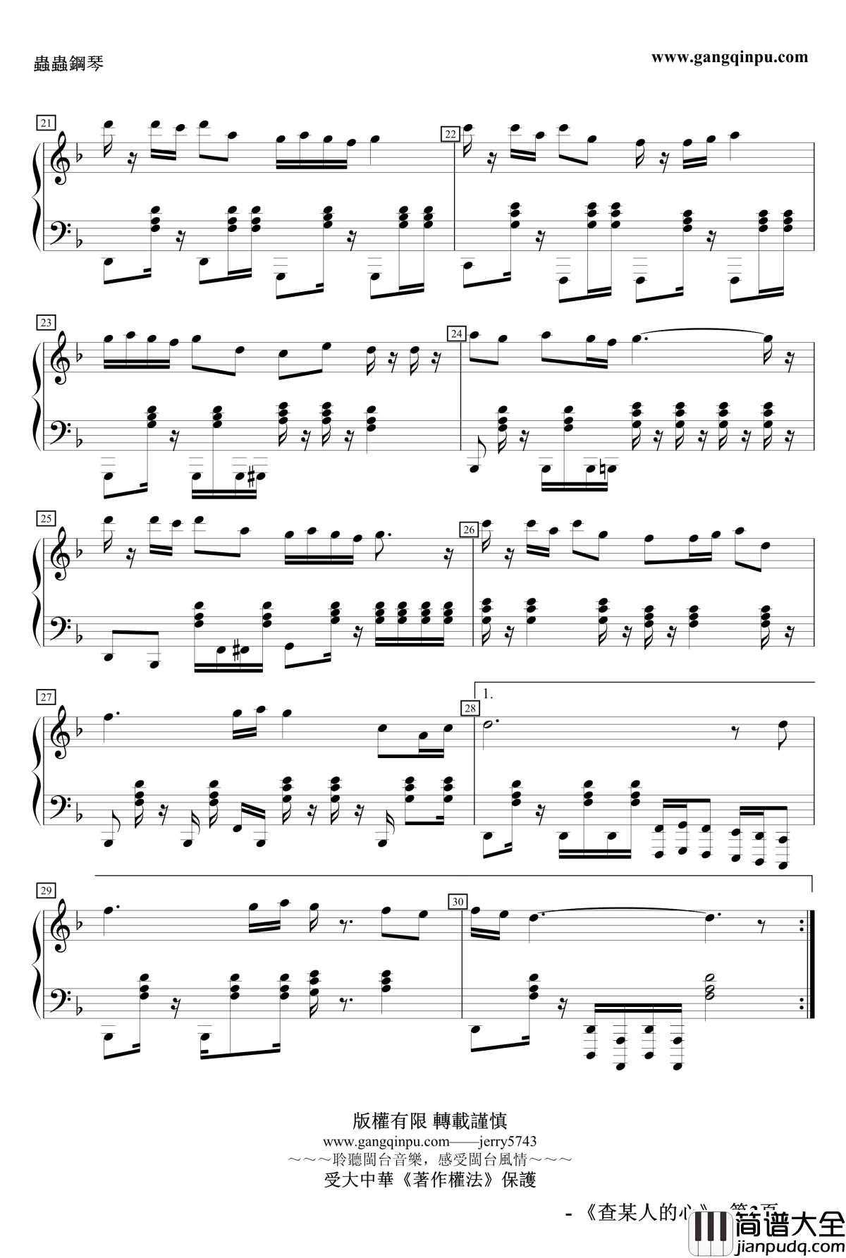 查某人的心钢琴谱_那No.5_女人心_jerry5743