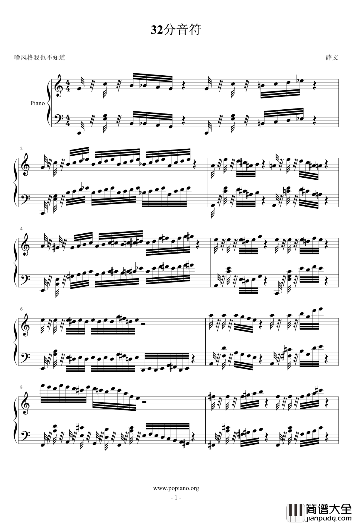 32分音符钢琴谱_薛文