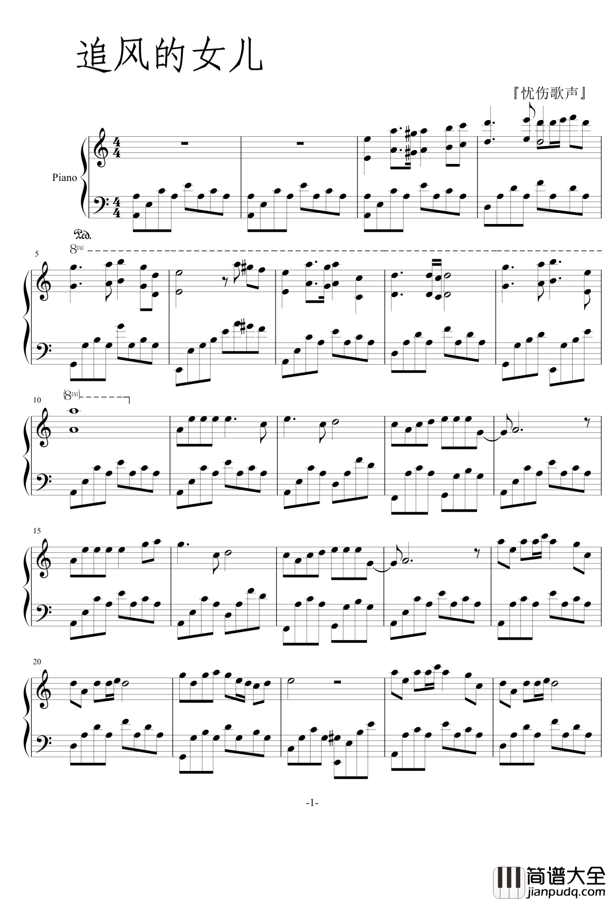 追风的女儿钢琴谱_C调简单版_陈悦