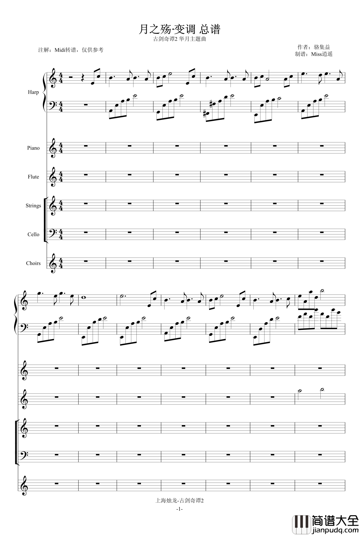 月之殇·变调钢琴谱_总谱_骆集益