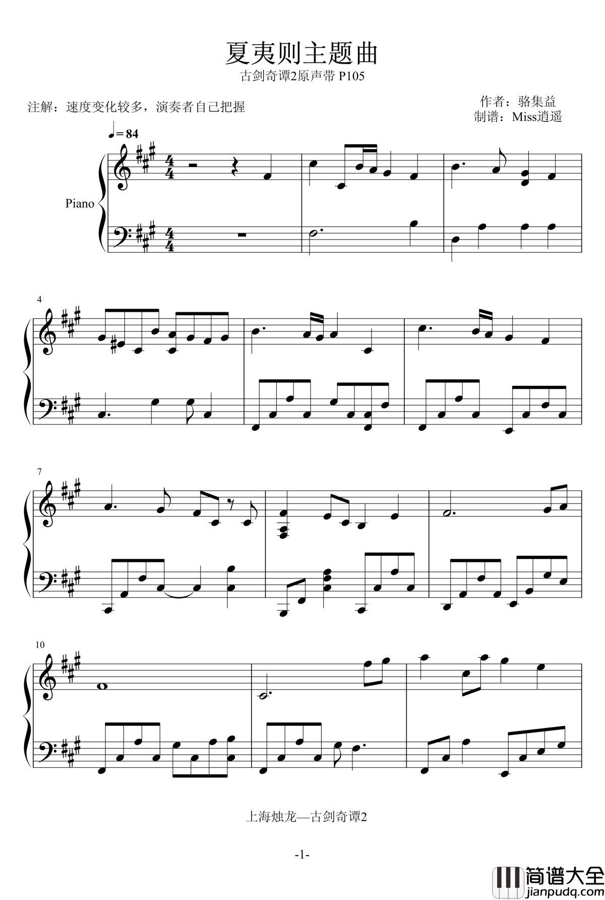 夏夷则主题曲钢琴谱_古剑奇谭2_骆集益